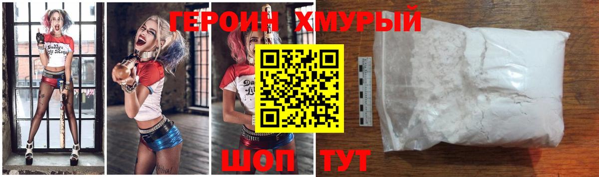 Героин гречка Алушта
