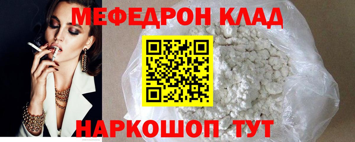 МЯУ-МЯУ кристаллы  Меф мяу мяу  МЕФ  Алушта  Меф  Вход с VPN 