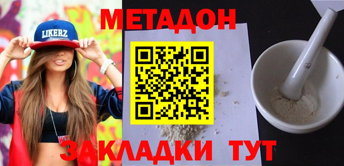 МЕТАДОН methadone Алушта