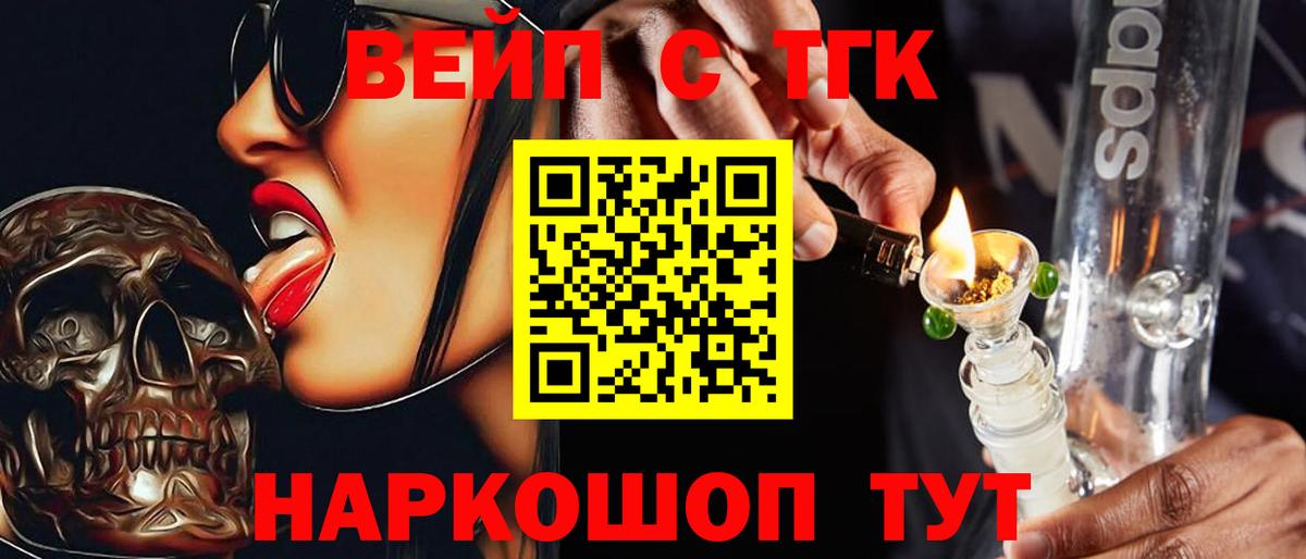 Алушта  ТГК жижа  ТГК THC oil  Вход с VPN 